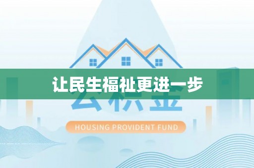 响水让民生福祉更进一步
