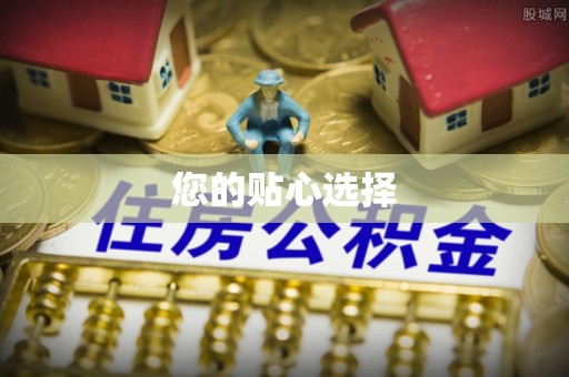 响水您的贴心选择