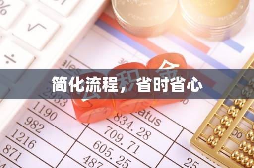 响水简化流程，省时省心