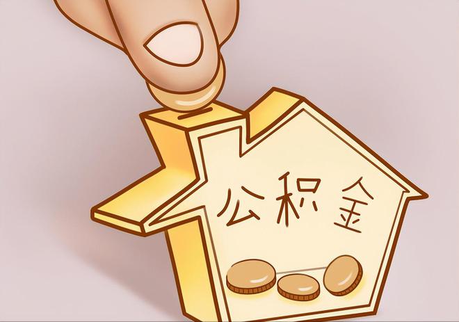 响水住房公积金提取代办